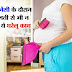 Pregnancy Tips In Hindi: प्रेग्नेंट महिलाएं भूलकर भी न करें घर के ये काम, जच्चा व बच्चा दोनों को हो सकता है खतरा