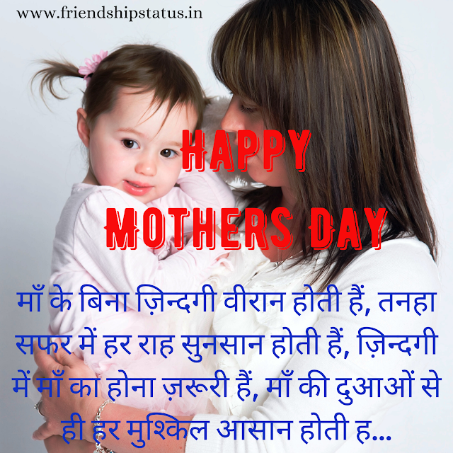 Mothers Day Hindi Quotes