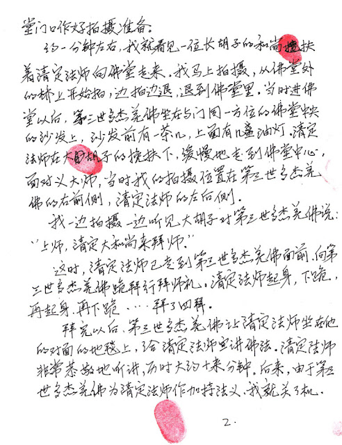 朱世勇證明拍攝清定拜師的錄像-Page-2-of-4