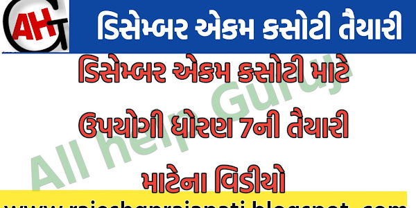 STD 7 DECEMBER EKAM KASOTI GUJARATI AND MATHS PREPARATION