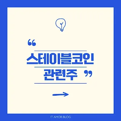 스테이블코인의 종류