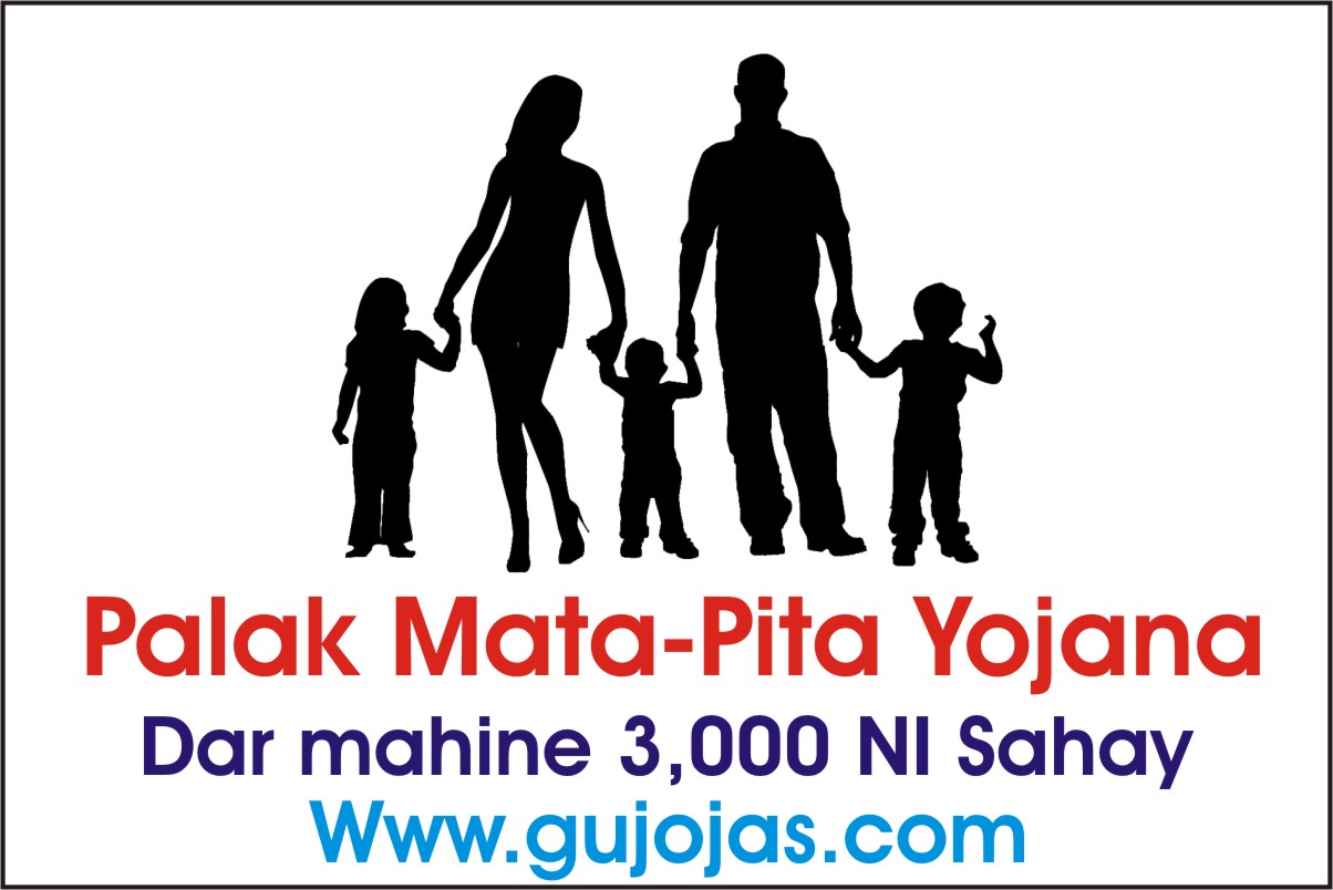 Palak Mata-Pita Yojana In Gujarati