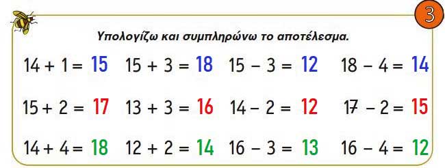 Προσθέσεις και αφαιρέσεις διψήφιων και μονοψήφιων αριθμών - Μαθηματικά Α' Δημοτικού - by https://idaskalos.blogspot.gr