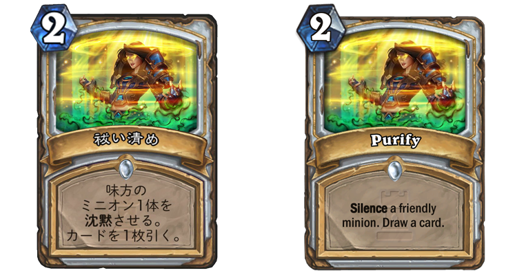 プリーストの新カード 祓い清め Purify は闘技場で出現しない Hearthstone Dojo