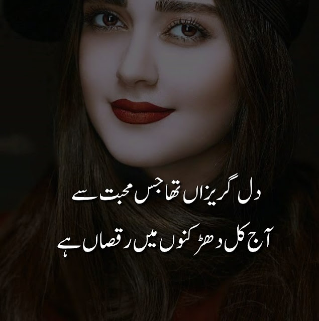 Love Poetry in Urdu 