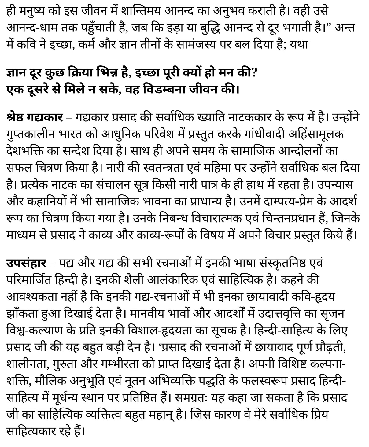 कक्षा 11 परिचयात्मक हिंदी साहित्यिक निबन्ध  के नोट्स परिचयात्मक हिंदी में एनसीईआरटी समाधान,   class 11 sahityik hindi parichayaatmak nibandh,  class 11 sahityik hindi parichayaatmak nibandh ncert solutions in sahityik hindi,  class 11 sahityik hindi parichayaatmak nibandh notes in sahityik hindi,  class 11 sahityik hindi parichayaatmak nibandh question answer,  class 11 sahityik hindi parichayaatmak nibandh notes,  11   class parichayaatmak nibandh in sahityik hindi,  class 11 sahityik hindi parichayaatmak nibandh in sahityik hindi,  class 11 sahityik hindi parichayaatmak nibandh important questions in sahityik hindi,  class 11 sahityik hindi  parichayaatmak nibandh notes in sahityik hindi,  class 11 sahityik hindi parichayaatmak nibandh test,  class 11 sahityik hindi parichayaatmak nibandh pdf,  class 11 sahityik hindi parichayaatmak nibandh notes pdf,  class 11 sahityik hindi parichayaatmak nibandh exercise solutions,  class 11 sahityik hindi parichayaatmak nibandh, class 11 sahityik hindi parichayaatmak nibandh notes study rankers,  class 11 sahityik hindi parichayaatmak nibandh notes,  class 11 sahityik hindi  parichayaatmak nibandh notes,   saahityik nibandh 11  notes pdf, saahityik nibandh class 11  notes  ncert,  parichayaatmak nibandh class 11 pdf,   parichayaatmak nibandh  book,    parichayaatmak nibandh quiz class 11  ,       11  th parichayaatmak nibandh    book up board,       up board 11  th parichayaatmak nibandh notes,  कक्षा 11 परिचयात्मक हिंदी साहित्यिक निबन्ध , कक्षा 11 परिचयात्मक हिंदी का परिचयात्मक निबन्ध , कक्षा 11 परिचयात्मक हिंदी  के परिचयात्मक निबन्ध  के नोट्स परिचयात्मक हिंदी में, कक्षा 11 का परिचयात्मक हिंदी साहित्यिक निबन्ध का प्रश्न उत्तर, कक्षा 11 परिचयात्मक हिंदी साहित्यिक निबन्ध  के नोट्स, 11 कक्षा परिचयात्मक हिंदी साहित्यिक निबन्ध   परिचयात्मक हिंदी में,कक्षा 11 परिचयात्मक हिंदी साहित्यिक निबन्ध  परिचयात्मक हिंदी में, कक्षा 11 परिचयात्मक हिंदी साहित्यिक निबन्ध  महत्वपूर्ण प्रश्न परिचयात्मक हिंदी में,कक्षा 11 के परिचयात्मक हिंदी के नोट्स परिचयात्मक हिंदी में,साहित्यिक हिंदी  कक्षा 11 नोट्स pdf,  साहित्यिक हिंदी  कक्षा 11 नोट्स 2021 ncert,  साहित्यिक हिंदी  कक्षा 11 pdf,  साहित्यिक हिंदी  पुस्तक,  साहित्यिक हिंदी की बुक,  साहित्यिक हिंदी  प्रश्नोत्तरी class 11  , 11   वीं परिचयात्मक हिंदी  पुस्तक up board,  बिहार बोर्ड 11  पुस्तक वीं परिचयात्मक हिंदी नोट्स,    11th sahityik hindi parichayaatmak nibandh   book in hindi, 11th sahityik hindi parichayaatmak nibandh notes in hindi, cbse books for class 11  , cbse books in hindi, cbse ncert books, class 11   sahityik hindi parichayaatmak nibandh   notes in hindi,  class 11   sahityik hindi ncert solutions, sahityik hindi parichayaatmak nibandh 2020, sahityik hindi parichayaatmak nibandh  2021, sahityik hindi parichayaatmak nibandh   2022, sahityik hindi parichayaatmak nibandh  book class 11  , sahityik hindi parichayaatmak nibandh book in hindi, sahityik hindi parichayaatmak nibandh  class 11   in hindi, sahityik hindi parichayaatmak nibandh   notes for class 11   up board in hindi, ncert all books, ncert app in sahityik hindi, ncert book solution, ncert books class 10, ncert books class 11  , ncert books for class 7, ncert books for upsc in hindi, ncert books in hindi class 10, ncert books in hindi for class 11 sahityik hindi parichayaatmak nibandh  , ncert books in hindi for class 6, ncert books in hindi pdf, ncert class 11 sahityik hindi book, ncert english book, ncert sahityik hindi parichayaatmak nibandh  book in hindi, ncert sahityik hindi parichayaatmak nibandh  books in hindi pdf, ncert sahityik hindi parichayaatmak nibandh class 11 ,    ncert in hindi,  old ncert books in hindi, online ncert books in hindi,  up board 11  th, up board 11  th syllabus, up board class 10 sahityik hindi book, up board class 11   books, up board class 11   new syllabus, up board intermediate sahityik hindi parichayaatmak nibandh  syllabus, up board intermediate syllabus 2021, Up board Master 2021, up board model paper 2021, up board model paper all subject, up board new syllabus of class 11  th sahityik hindi parichayaatmak nibandh ,