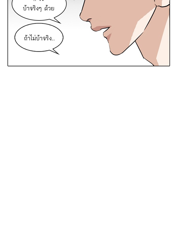 Lookism ตอนที่ 255