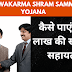 Vishwakarma Shram Samman Yojana 2024: कैसे पाएं ₹10 लाख की सरकारी सहायता?
