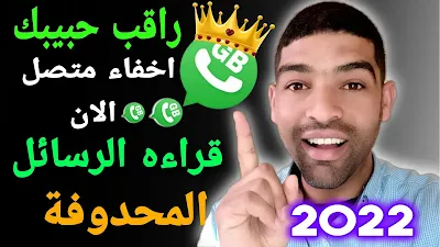 كيفية تحميل واتساب جي بي 2022 gbwhatsapp اخر اصدار