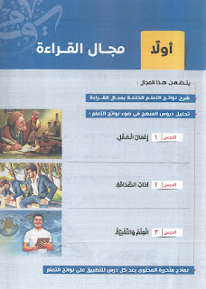 كتاب الامتحان في اللغة العربية للصف الثاني الثانوي الفصل الدراسي الأول 2024