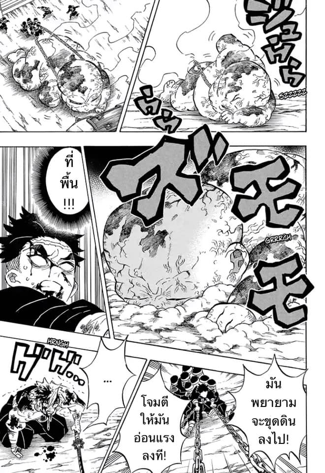 Kimetsu no Yaiba - หน้า 15