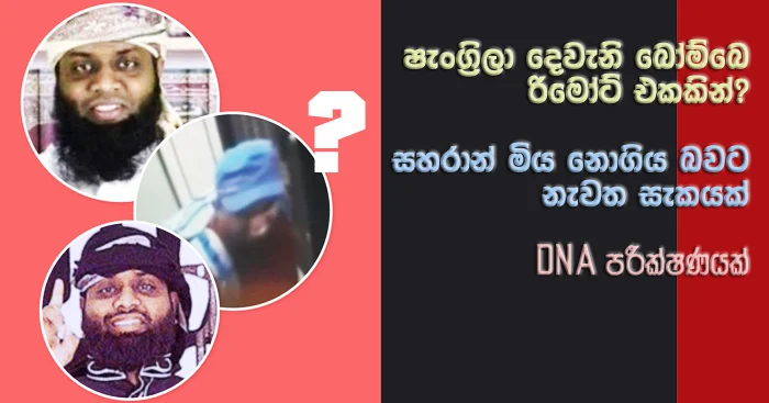 https://www.gossiplankanews.com/2019/05/saharan-hashim-not-dead-question.html