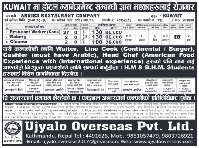 Jobs in Kuwait for Nepali, Salary Rs 46,890