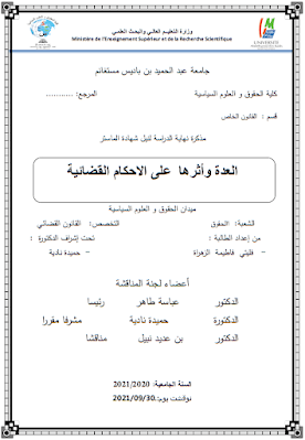 مذكرة ماستر: العدة وأثرها على الأحكام القضائي PDF