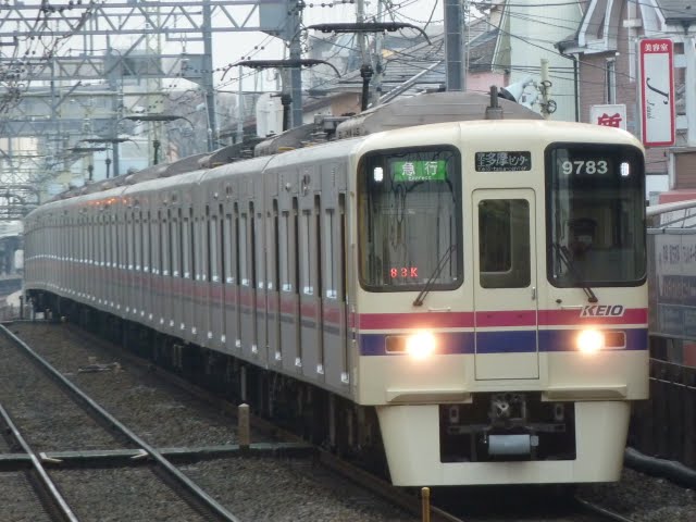 京王電鉄　急行京王多摩センター行き4　9000系(平日9本運行)