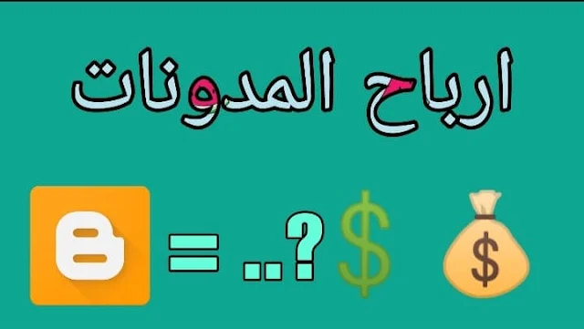 الربح من الانترنت,ادسنس,الربح,الربح من اليوتيوب,الربح من ادسنس,ربح المال,ارباح,الربح من بلوجر,الربح من النت,جوجل ادسنس,بلوجر,الربح من جوجل ادسنس,مدونة بلوجر,ارباح ادسنس,الربح من الأنترنت,ربح,انشاء مدونة بلوجر,كيفية الربح من بلوجر