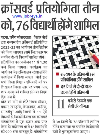 BSEB Crossword Pratiyogita 2022-23 will be held on 3 September latest news update in hindi