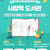 “시민의 경험이 책이다”… 광명시, 사람책도서관 스텝업