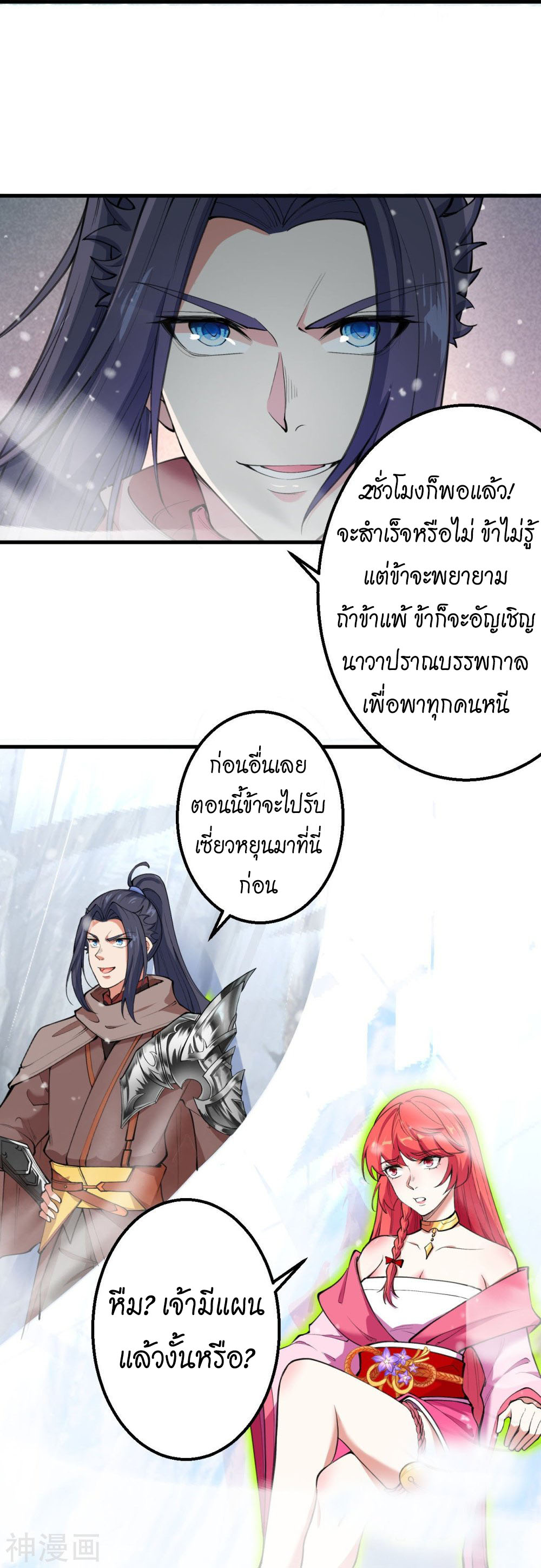 Against the Gods อสูรพลิกฟ้า ตอนที่ 391