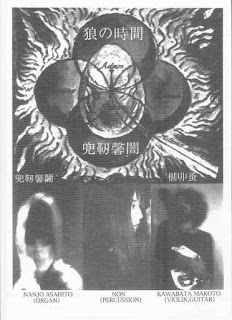 Ohkami No Jikan “Live ’99″ (unreleased) Japan 1999 Psych Rock Experimental