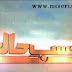 Hasb e Haal 23 January 2014 Online