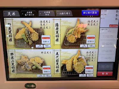 √無料でダウンロード！ 天麩羅 秋光 八戸 180726