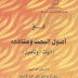 تحميل كتاب في أصول البحث ومناهجه - زهران محمد جبر عبد الحميد pdf 