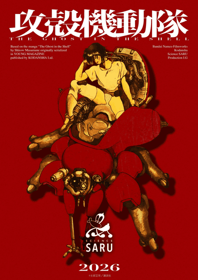 Nueva serie de Ghost in the Shell animada por Science SARU