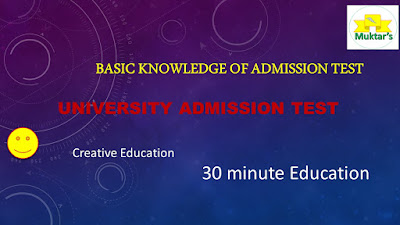 Basic Knowledge of Admission Test #30minuteeducation