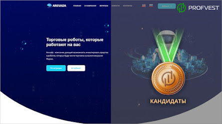 Кандидаты: Arevada – 21% чистой прибыли за 3 дня работы!