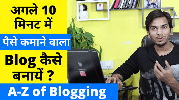 Blogging Guide in Hindi