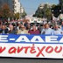 Δελτίο Τύπου - 48ωρη Γενική Απεργία, Τρίτη και Τετάρτη 28 & 29 Ιουνίου