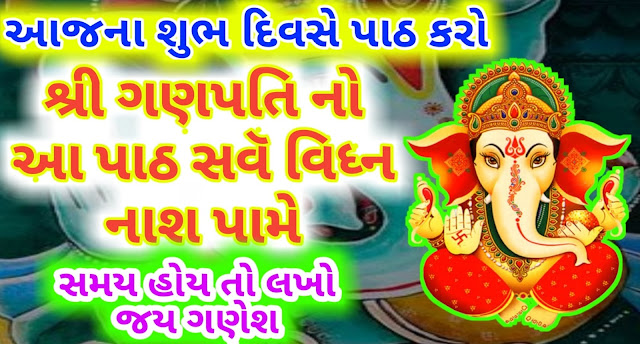 Shree-Ganpati-Stuti-Lyrics-Gujarati