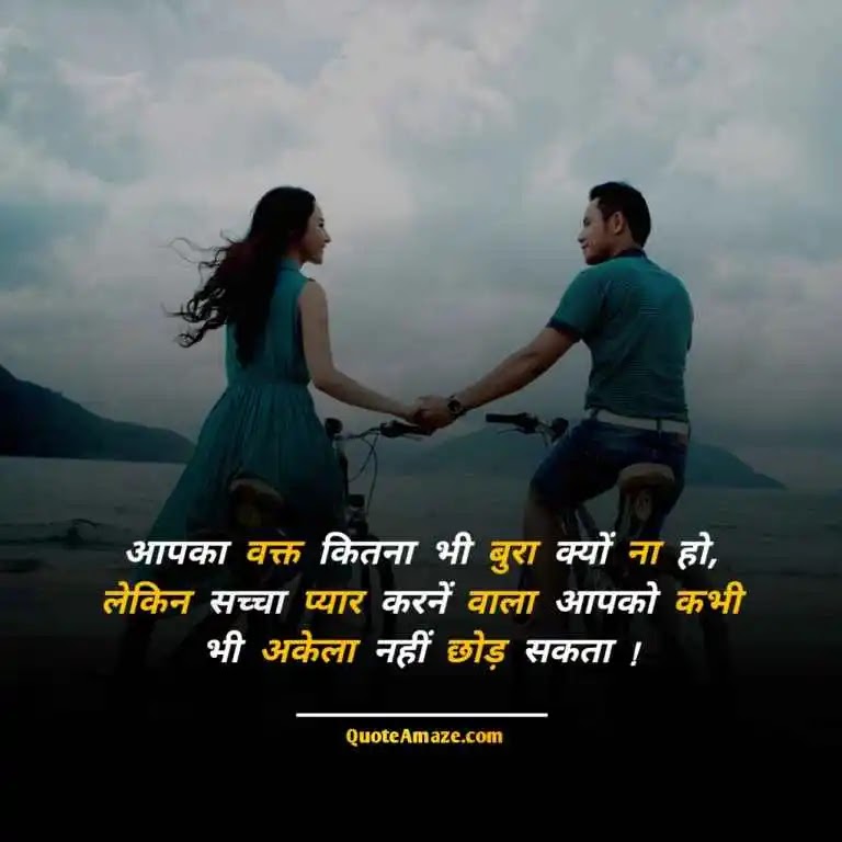 Time-Heart-Touching-Love-Quotes-in-Hindi-with-Image-QuoteAmaze