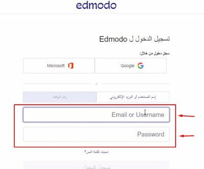 خطوات الدخول على منصة Edmodo كمسؤول 
