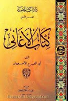 تحمبل وقراءة كتاب الأغانى تأليف: أبو الفرج الأصفهانى بصيغة pdf مجانا