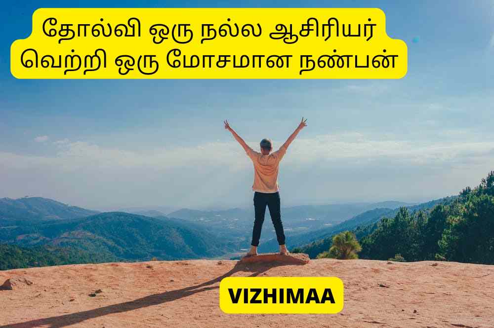 Tamil motivational quotes for success