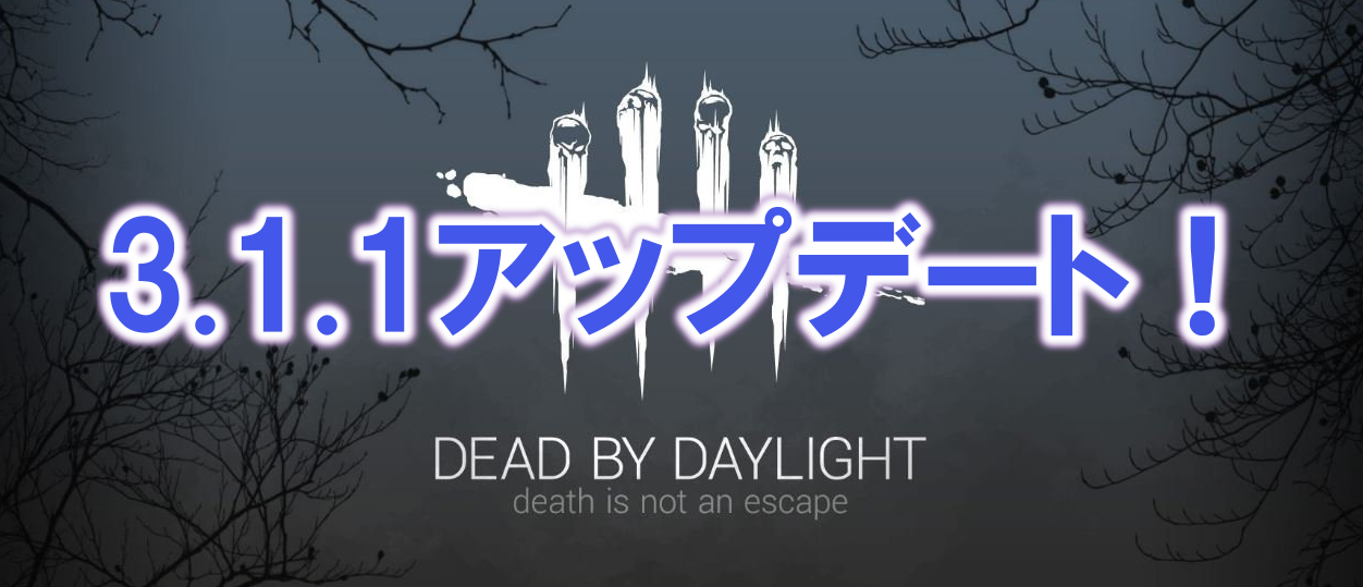 Dead By Daylight 3 1 1 1 68 アップデート Ps4版で新サバイバー ビル 実装 多趣味のつらつらブログ
