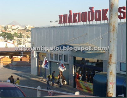 ΧΑΛΚΙΑΔΑΚΗΣ