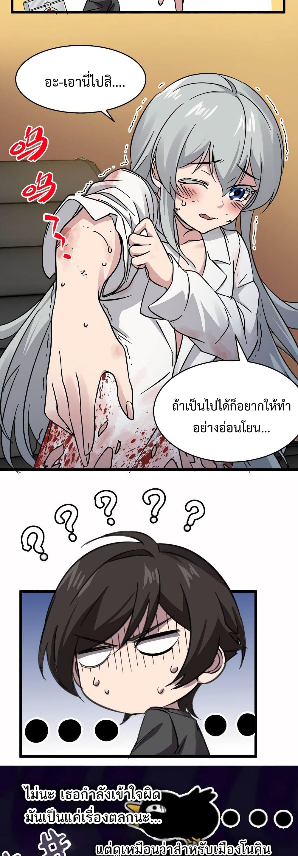 I’m Really Not the Evil God’s Lackey ตอนที่ 69