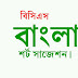 বাংলা সাহিত্যের শর্টকাট প্রস্তুতি. specialbcsbatch