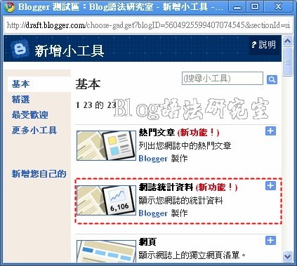 Blogspot提供計數器