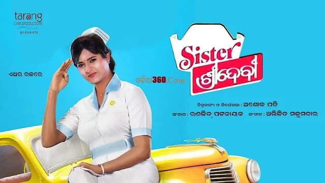 Sister Shreedevi Odia Movie Poster