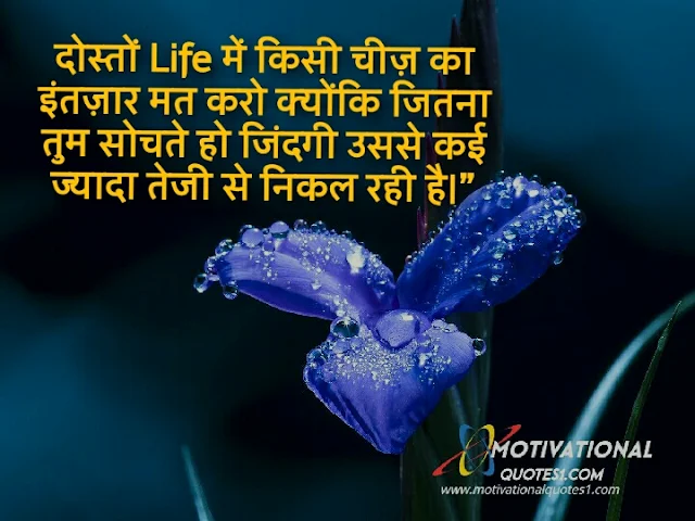 Good Thoughts In Hindi || गुड थोंट इन हिन्दी