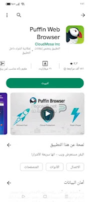 download puffin browser pro apk