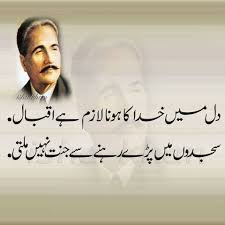 allama iqbal urdu poetry khuda ka naam