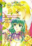 ขายการ์ตูนออนไลน์ การ์ตูน Romance เล่ม 10