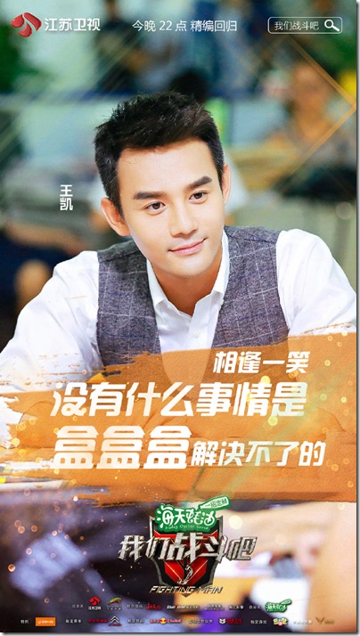 王凯 我们战斗吧 020