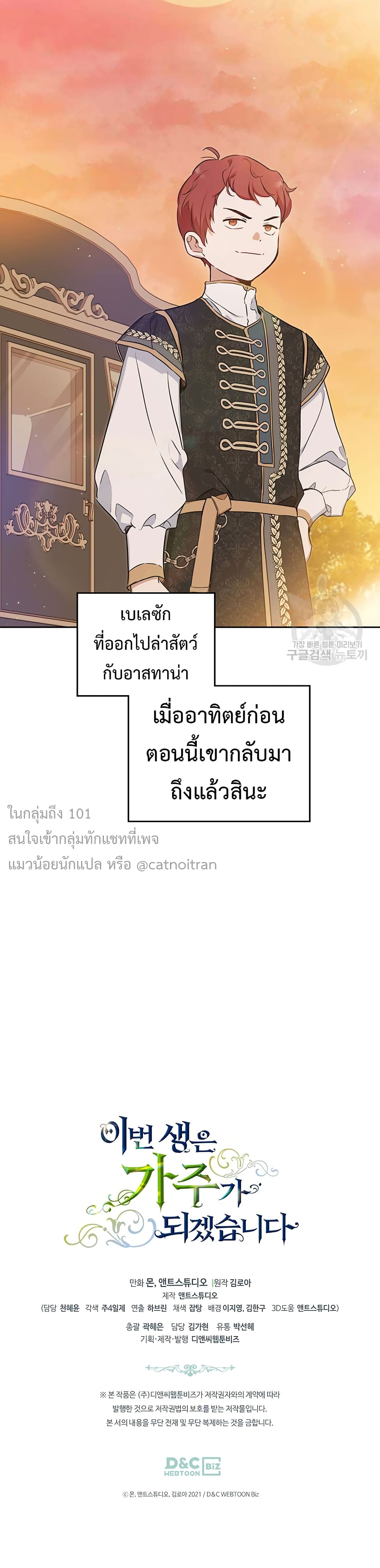 In This Life, I Will Be the Lord เกิดใหม่ชาตินี้ฉันจะเป็นเจ้าตระกูล ตอนที่ 99