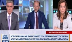  Είναι η στιγμή που η Ντόρα Μπακογιάννη μαθαίνει on air ότι ο Μιχάλης Ζαφειρόπουλος δολοφονήθηκε. Το βίντεο από την εκπομπή Live News, με το...